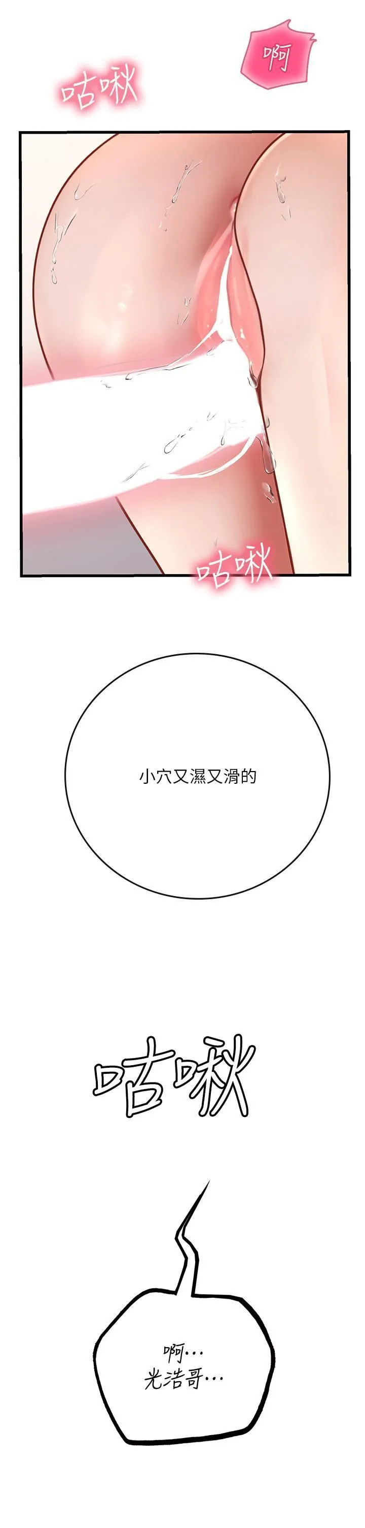 海女实习生 第53话-今天很安全，可以内射 第20页