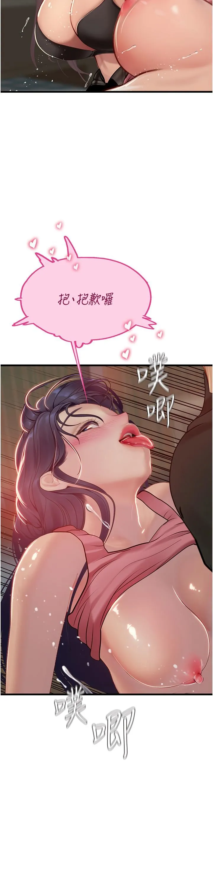 海女实习生 第63话-抱歉，我先开动啰♥ 第29页