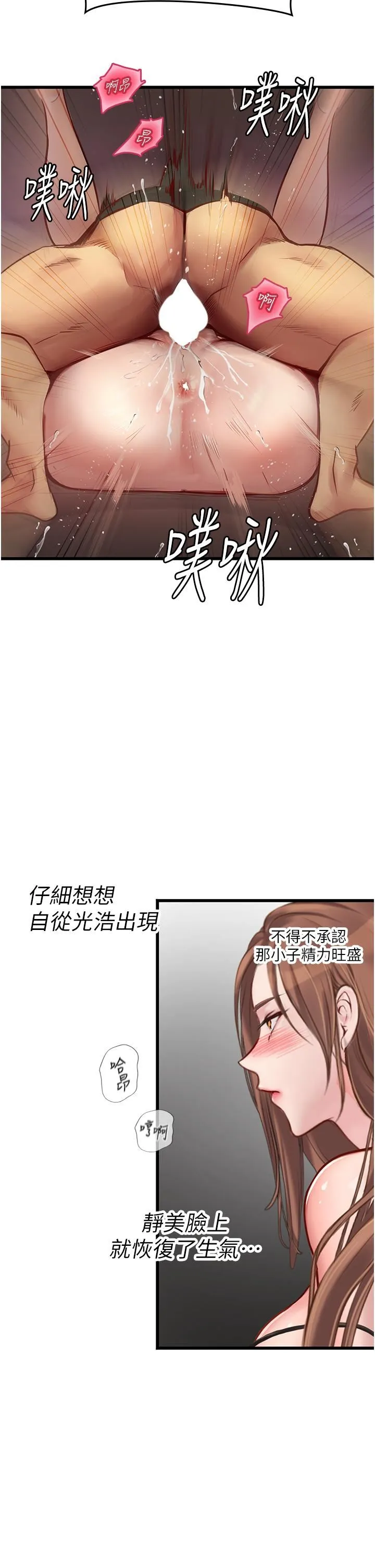 海女实习生 第63话-抱歉，我先开动啰♥ 第35页