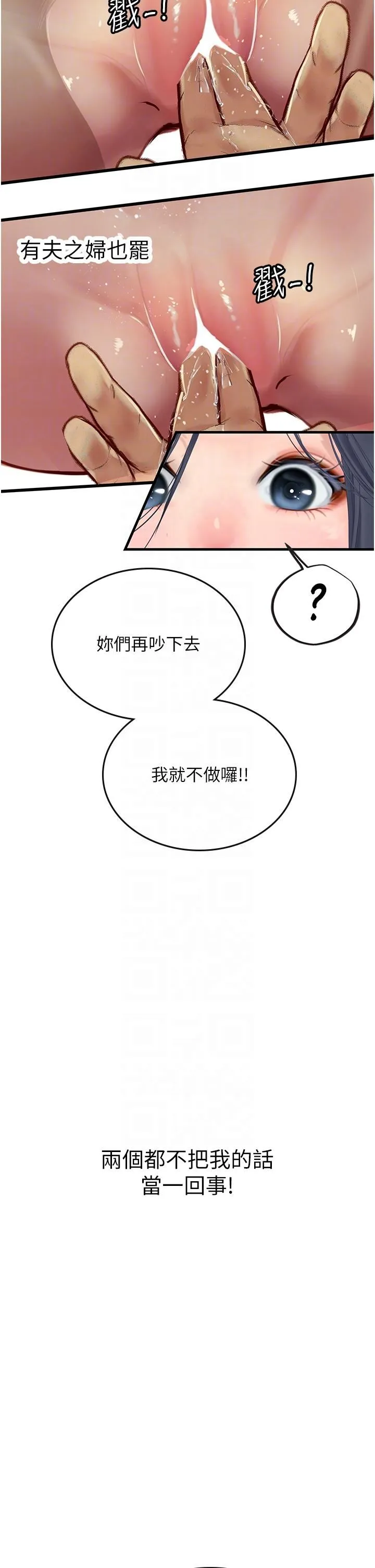 海女实习生 第63话-抱歉，我先开动啰♥ 第22页