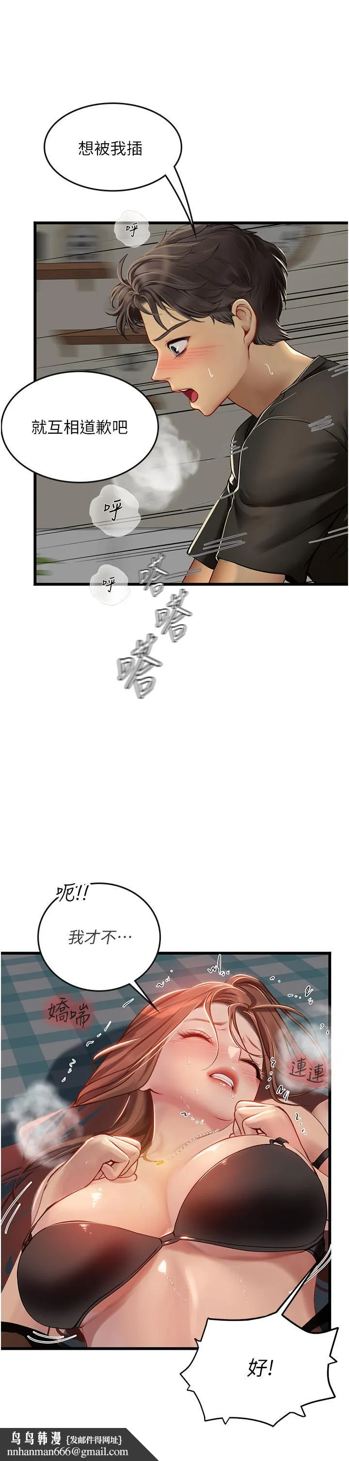 海女实习生 第63话-抱歉，我先开动啰♥ 第25页