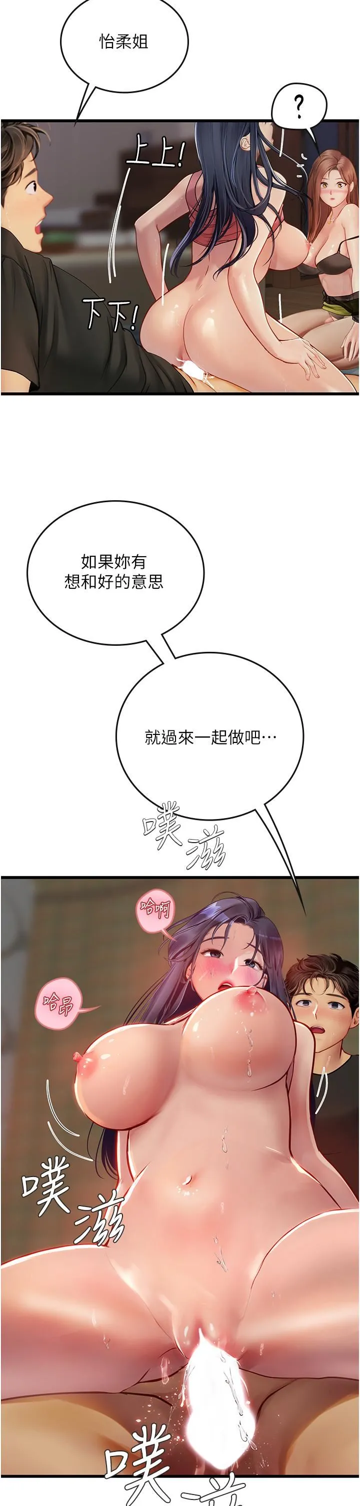 海女实习生 第63话-抱歉，我先开动啰♥ 第39页