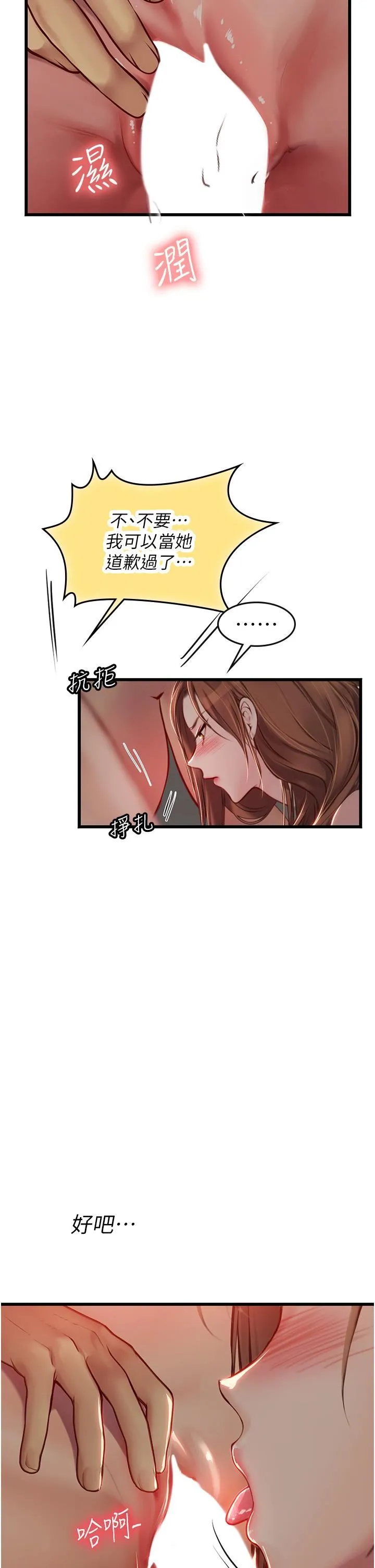 海女实习生 第63话-抱歉，我先开动啰♥ 第42页