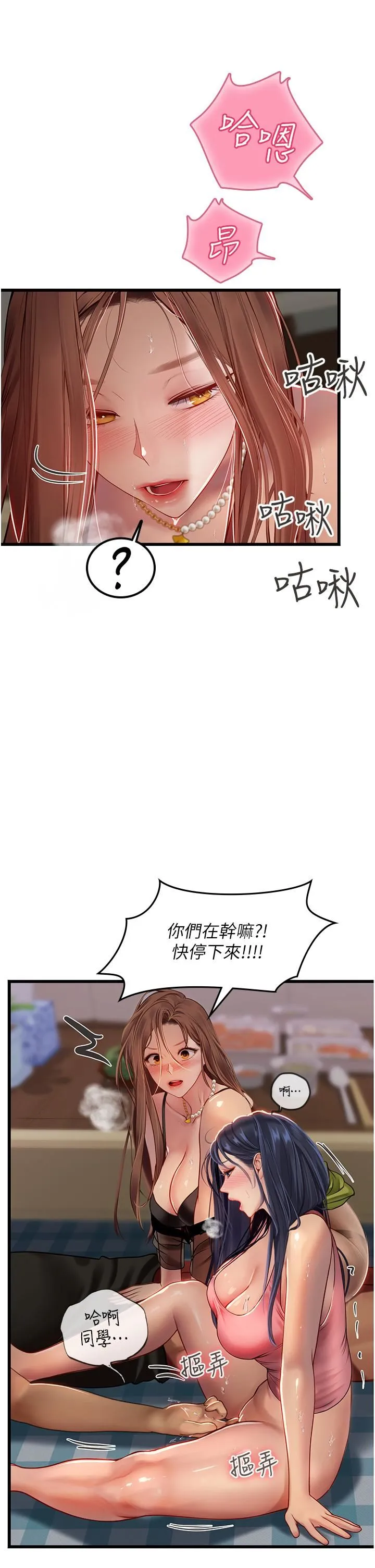 海女实习生 第63话-抱歉，我先开动啰♥ 第9页