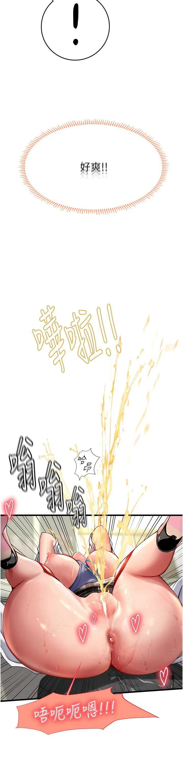 海女实习生 第56话-爽到疯狂尿失禁 第46页