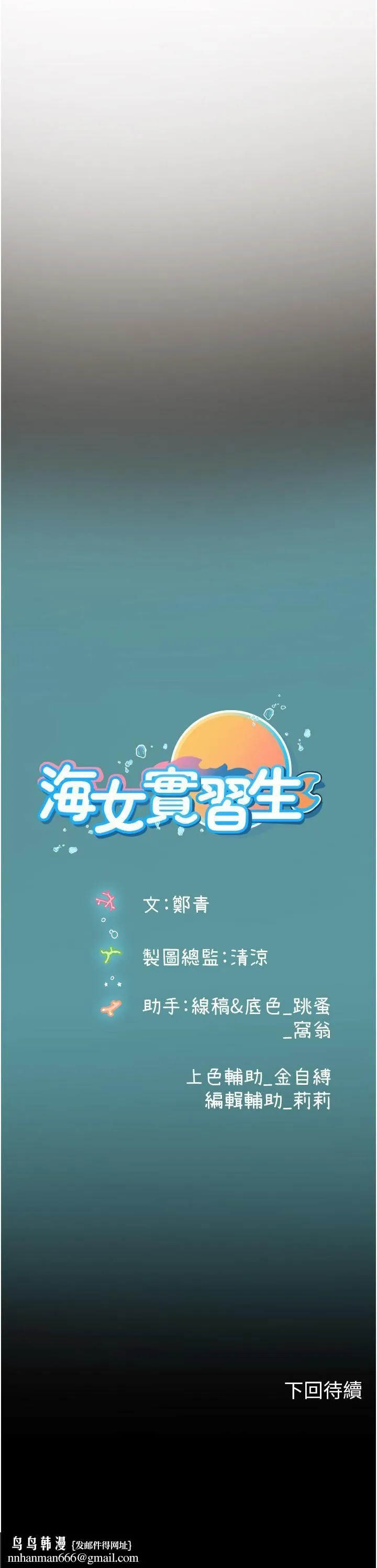 海女实习生 第56话-爽到疯狂尿失禁 第55页