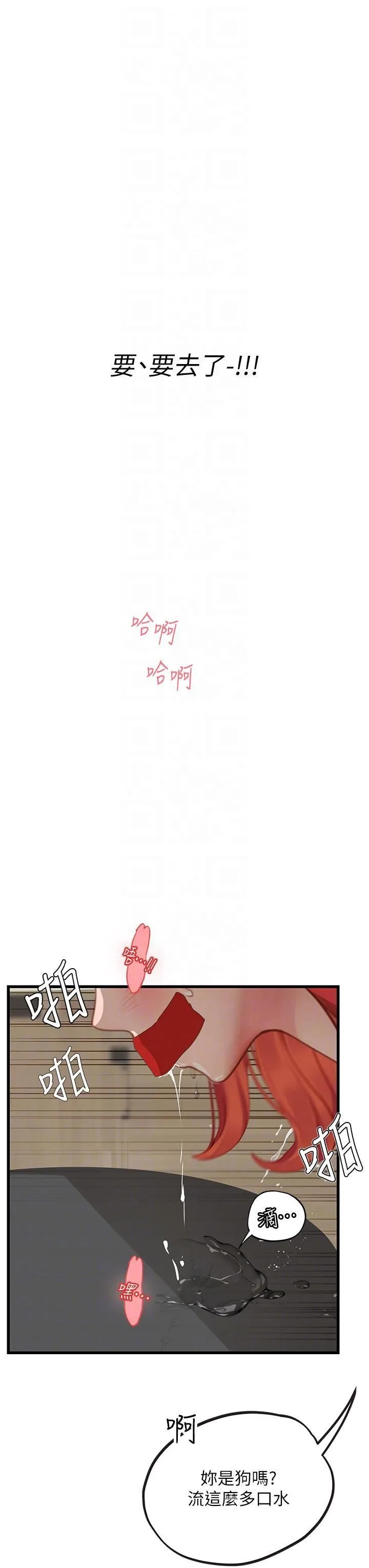 海女实习生 第56话-爽到疯狂尿失禁 第18页