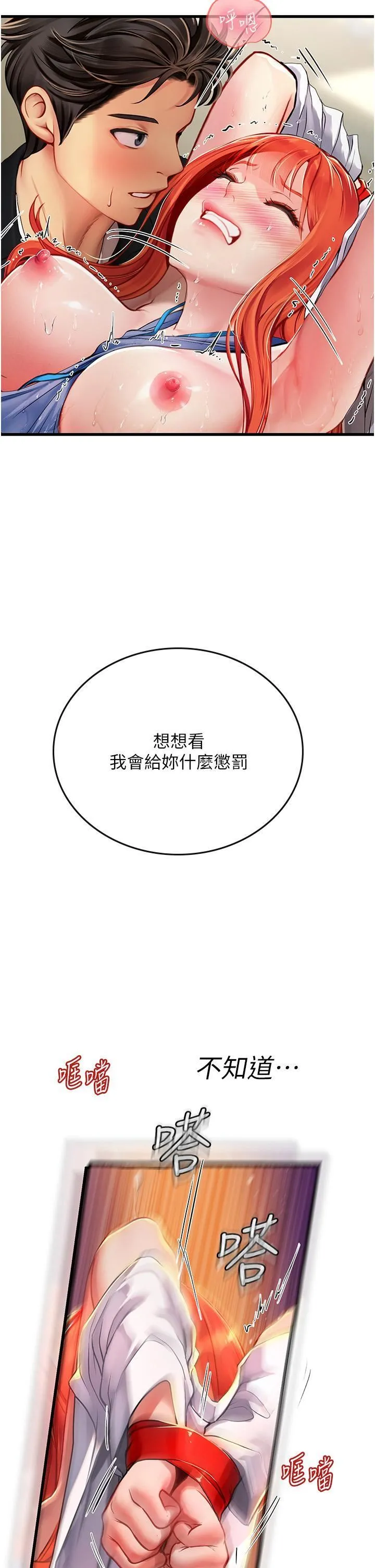 海女实习生 第56话-爽到疯狂尿失禁 第52页