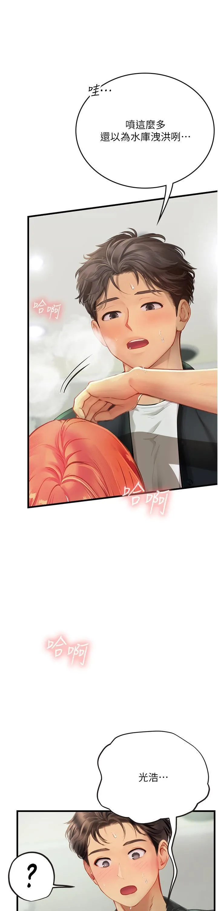 海女实习生 第56话-爽到疯狂尿失禁 第25页
