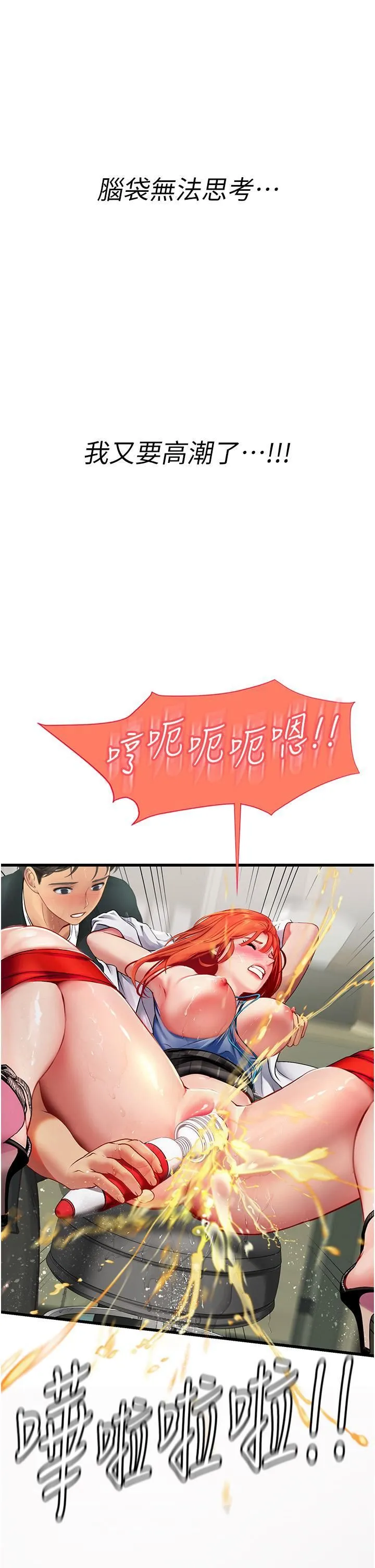 海女实习生 第56话-爽到疯狂尿失禁 第54页