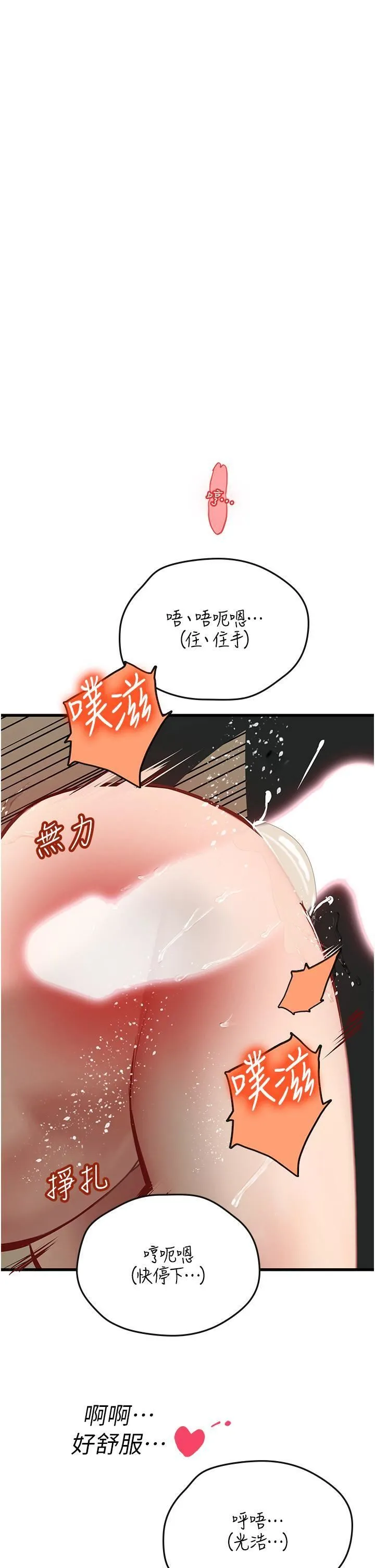 海女实习生 第56话-爽到疯狂尿失禁 第19页