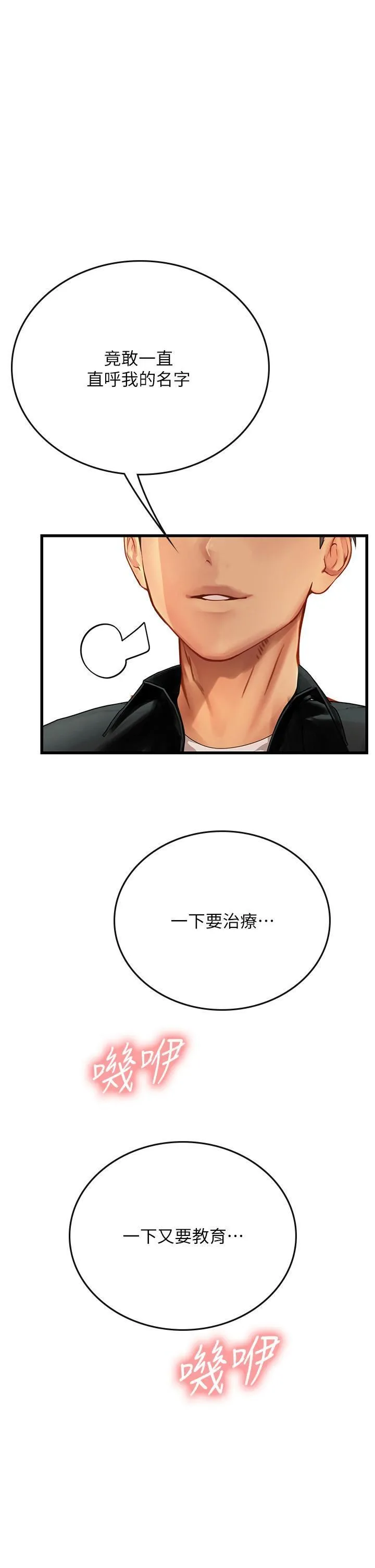 海女实习生 第56话-爽到疯狂尿失禁 第36页