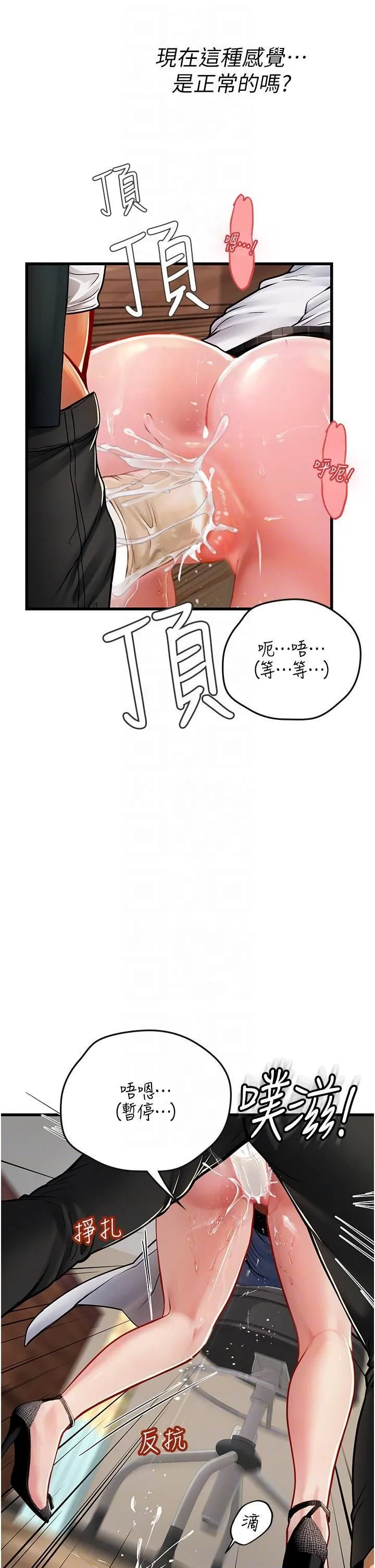 海女实习生 第56话-爽到疯狂尿失禁 第14页