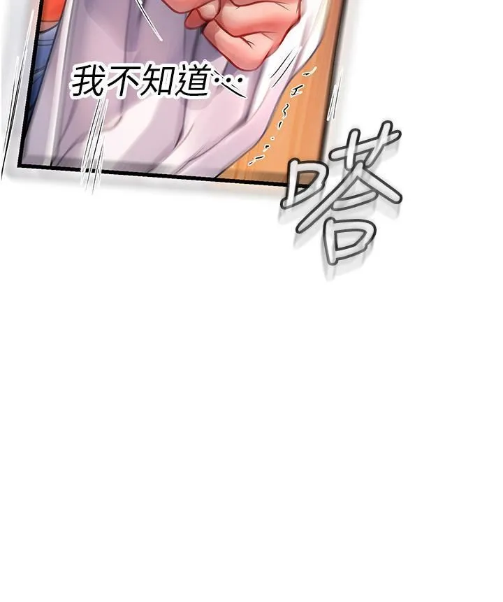 海女实习生 第56话-爽到疯狂尿失禁 第53页