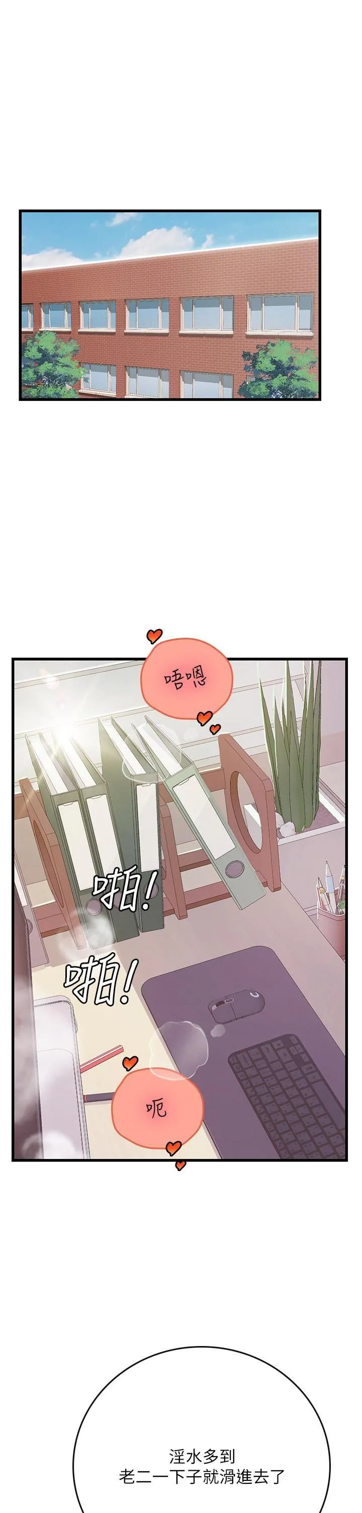 海女实习生 第56话-爽到疯狂尿失禁 第8页