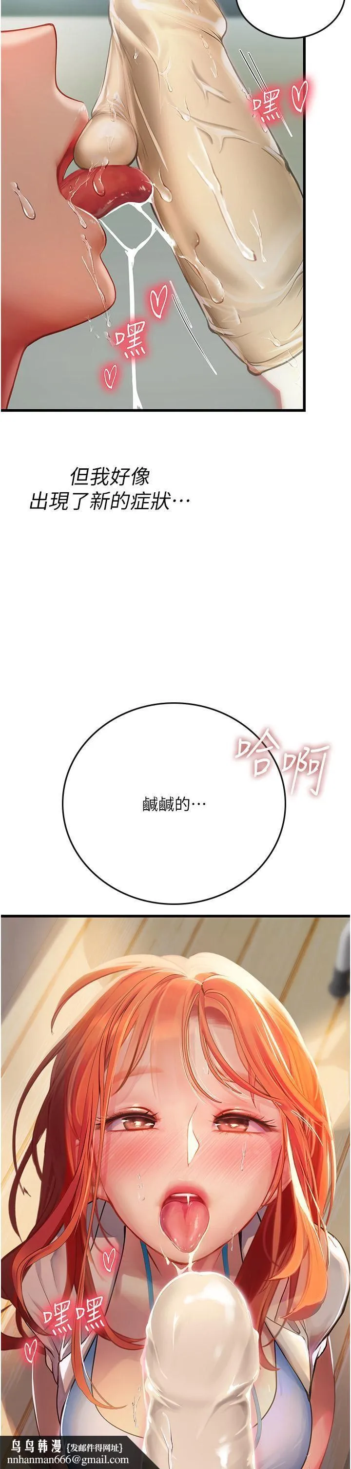 海女实习生 第56话-爽到疯狂尿失禁 第29页