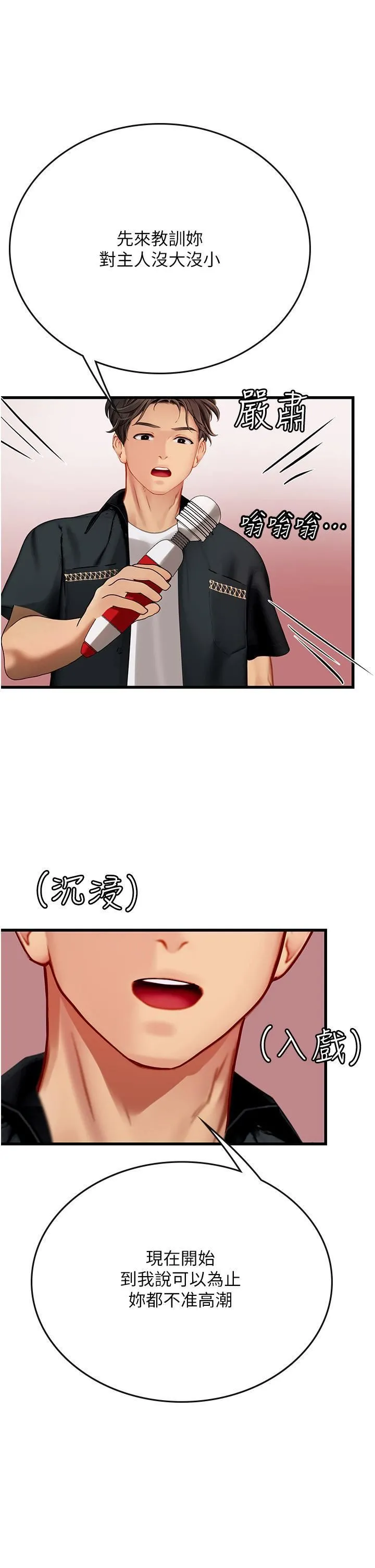 海女实习生 第56话-爽到疯狂尿失禁 第38页