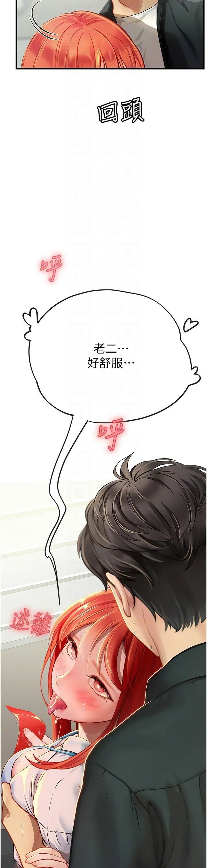 海女实习生 第56话-爽到疯狂尿失禁 第26页