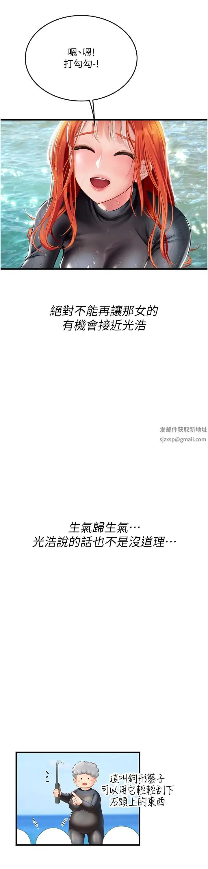 海女实习生 第78話-腿打開，剩下我來 第19页