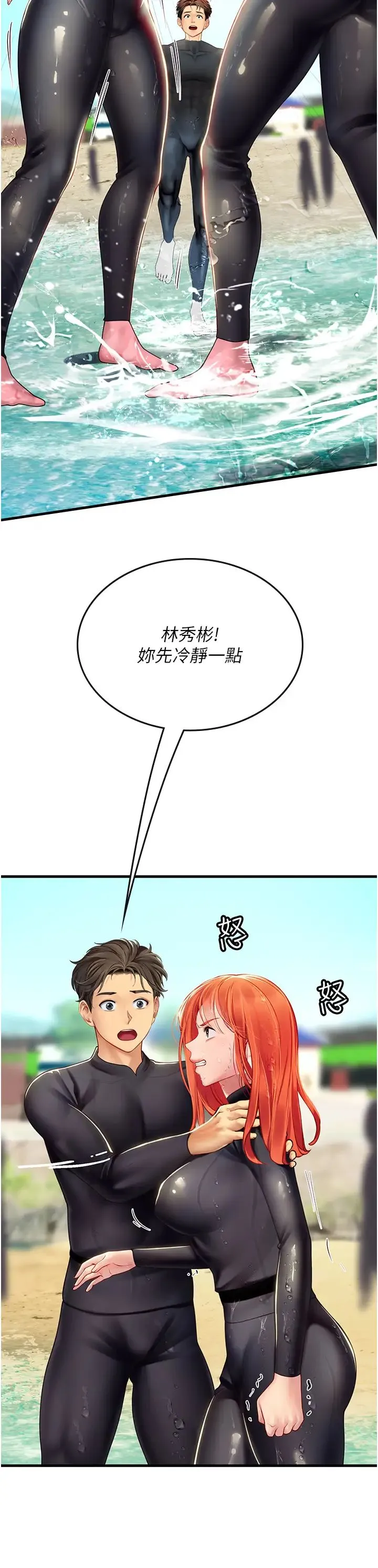 海女实习生 第78話-腿打開，剩下我來 第7页