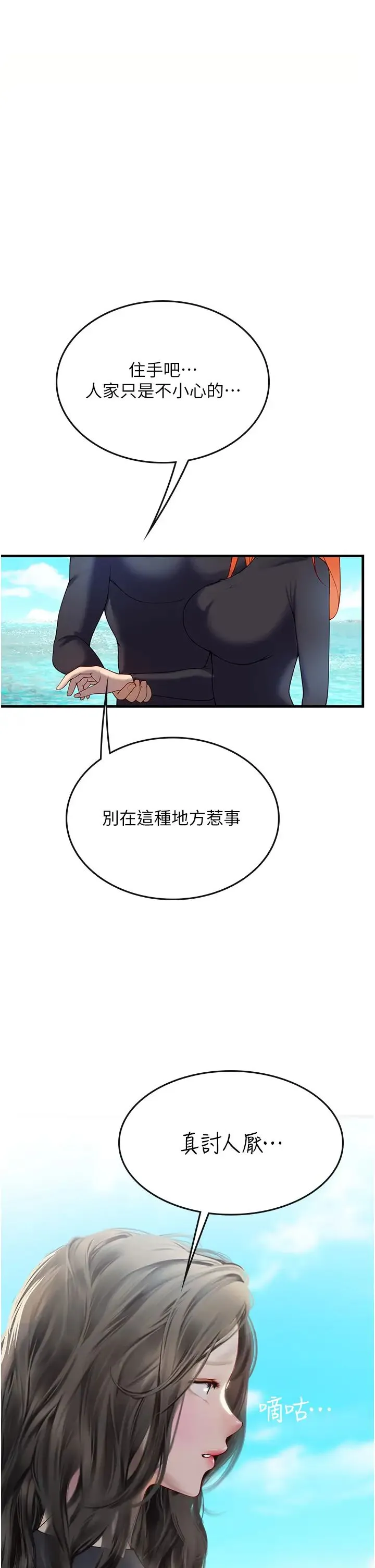 海女实习生 第78話-腿打開，剩下我來 第8页