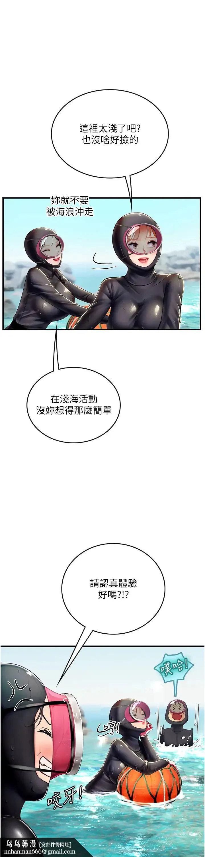 海女实习生 第78話-腿打開，剩下我來 第27页