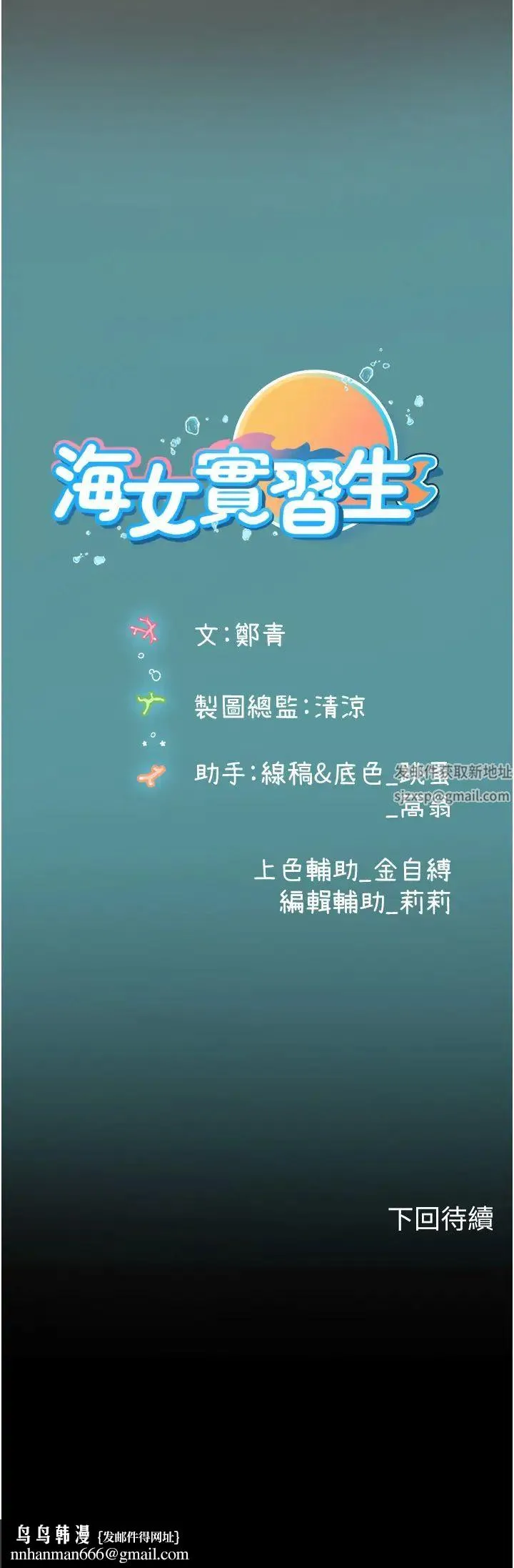 海女实习生 第78話-腿打開，剩下我來 第50页
