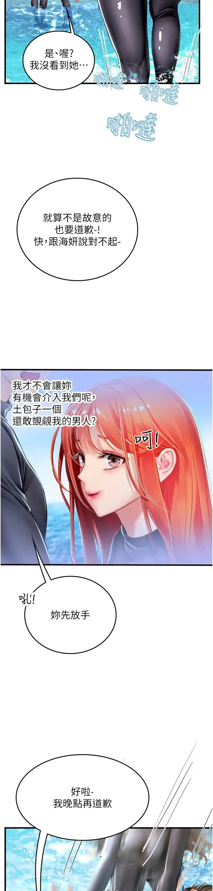 海女实习生 第78話-腿打開，剩下我來 第2页