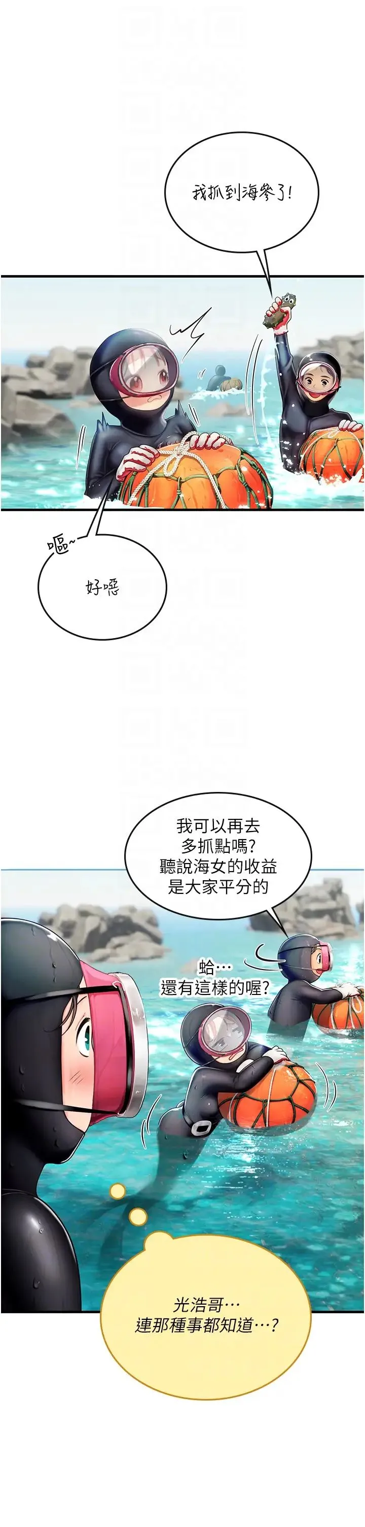 海女实习生 第78話-腿打開，剩下我來 第24页