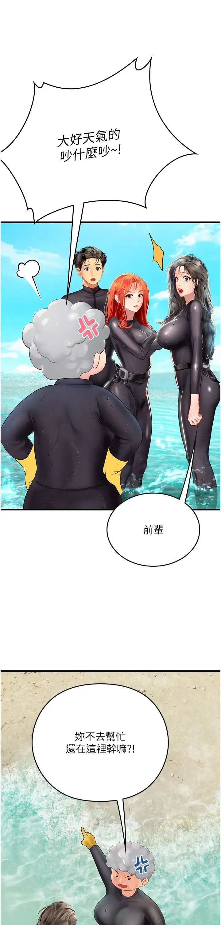 海女实习生 第78話-腿打開，剩下我來 第12页