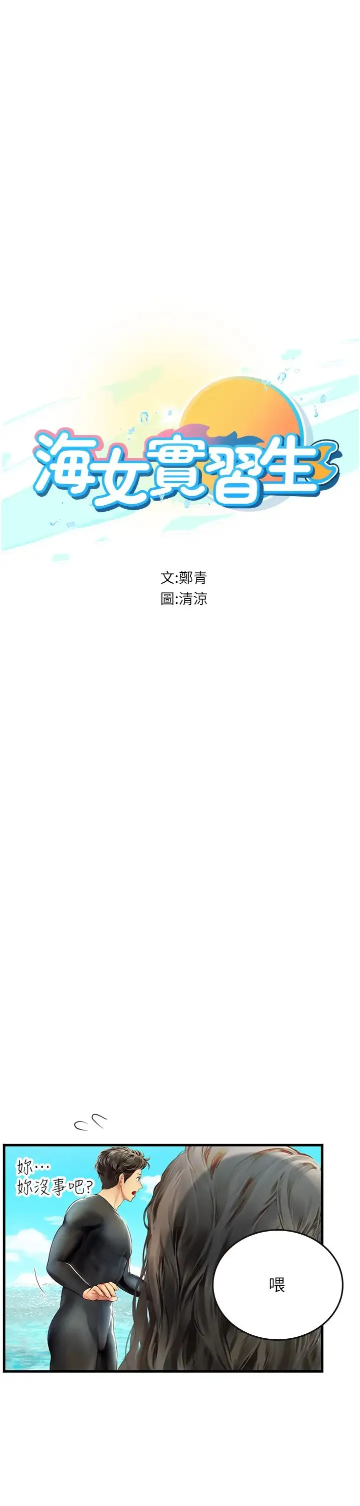 海女实习生 第78話-腿打開，剩下我來 第5页