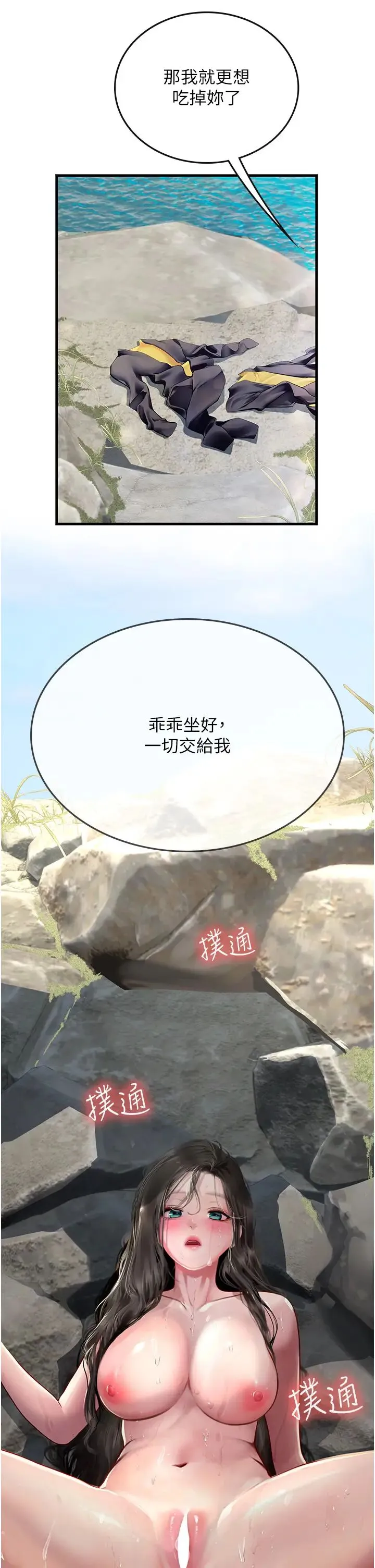 海女实习生 第78話-腿打開，剩下我來 第45页
