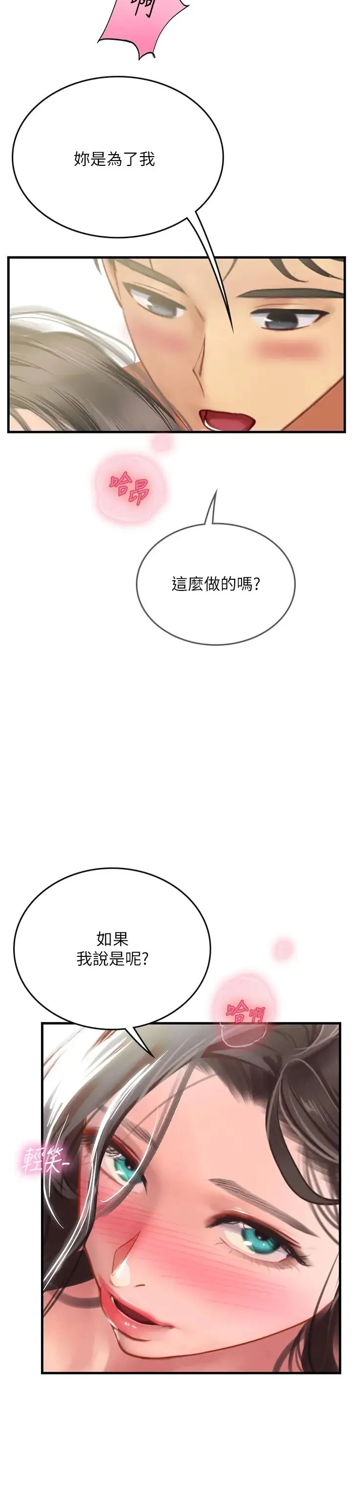 海女实习生 第78話-腿打開，剩下我來 第43页