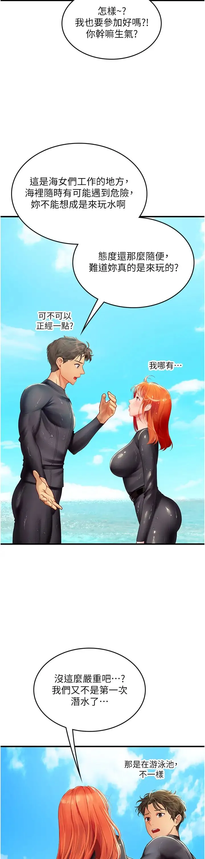 海女实习生 第78話-腿打開，剩下我來 第16页