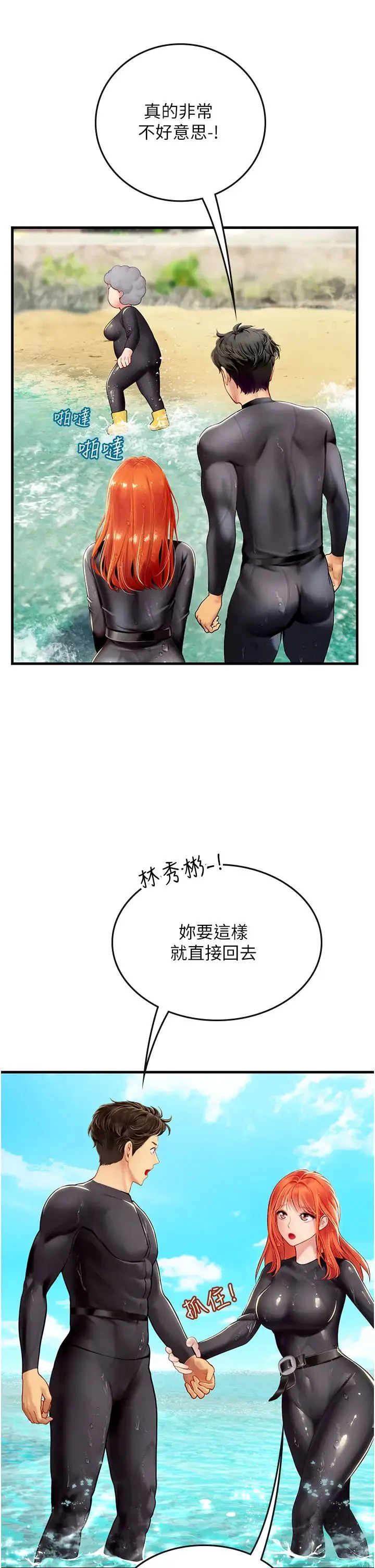 海女实习生 第78話-腿打開，剩下我來 第15页