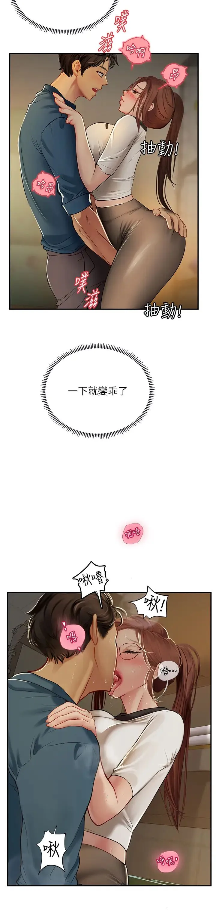 海女实习生 第68話-想多粗暴都可以 第16页