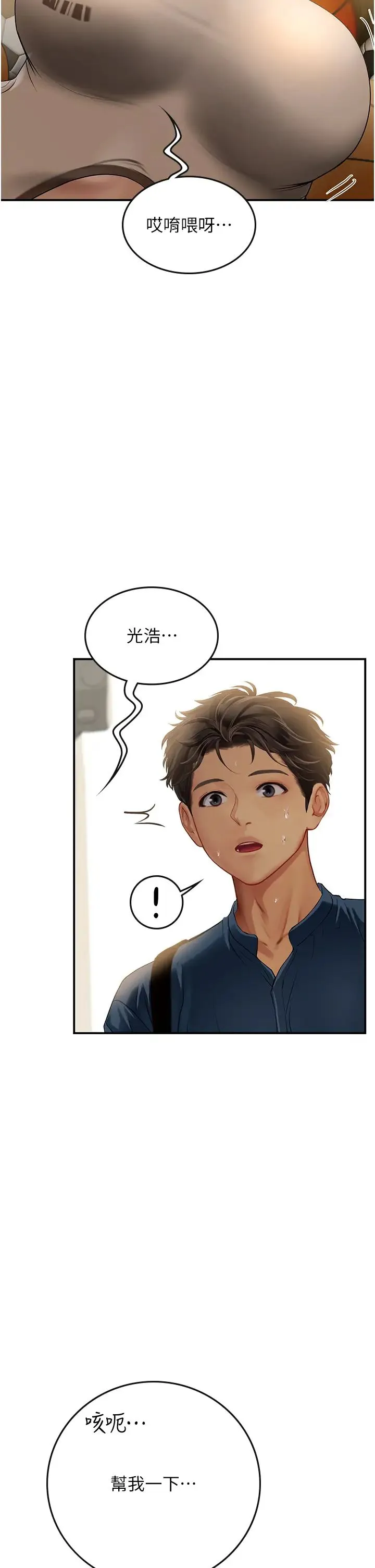 海女实习生 第68話-想多粗暴都可以 第2页