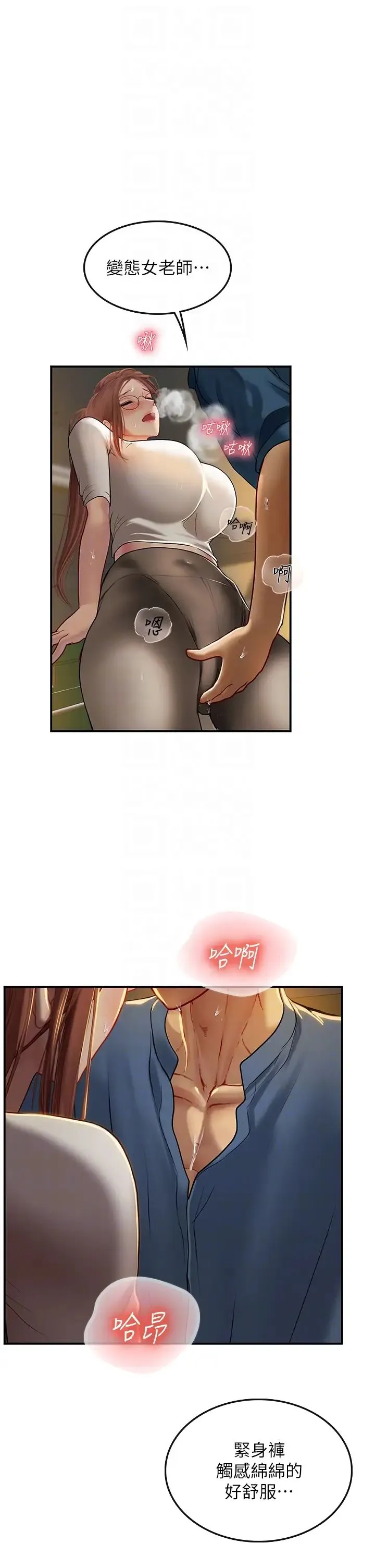 海女实习生 第68話-想多粗暴都可以 第14页