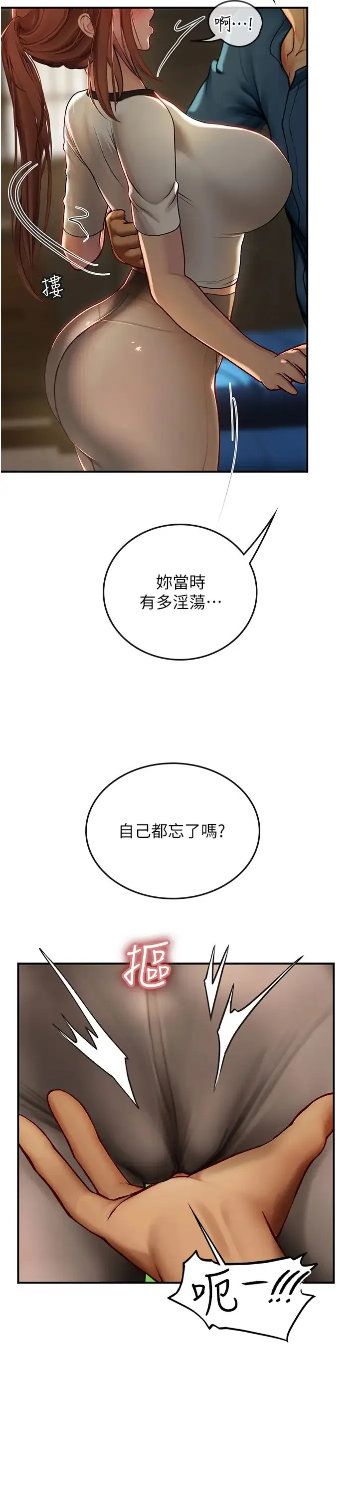 海女实习生 第68話-想多粗暴都可以 第13页