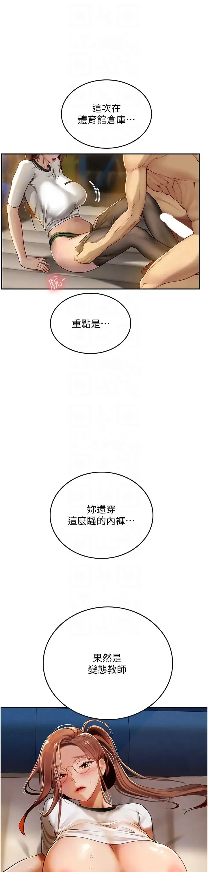 海女实习生 第68話-想多粗暴都可以 第32页