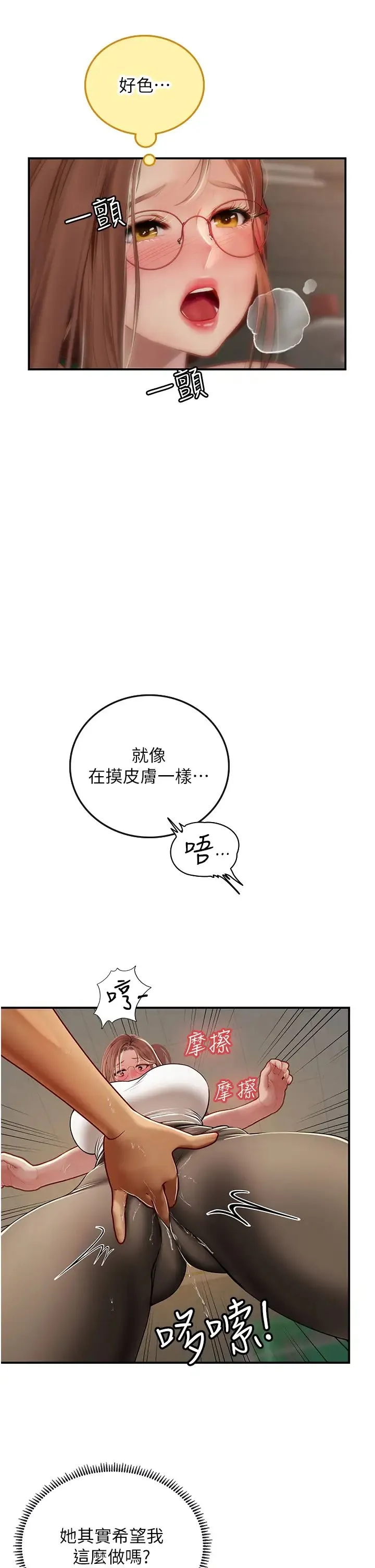 海女实习生 第68話-想多粗暴都可以 第15页