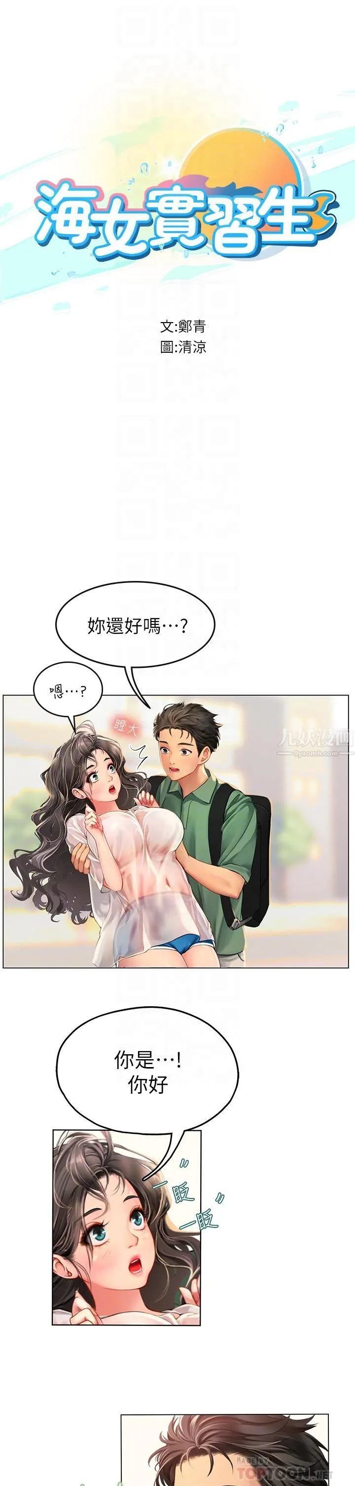 海女实习生 第3话-狂吸勐舔人妻酥胸 第6页