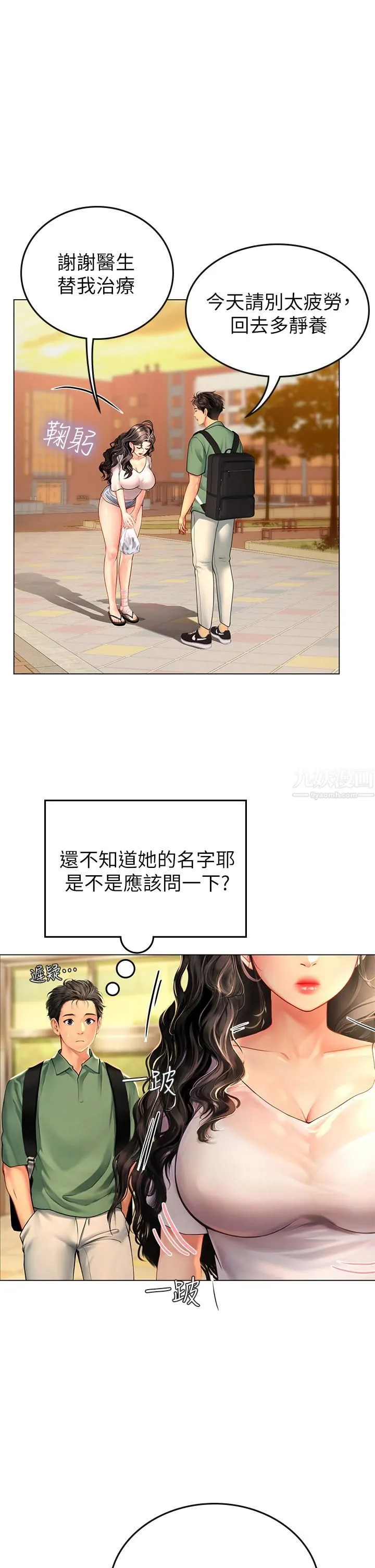 海女实习生 第3话-狂吸勐舔人妻酥胸 第25页