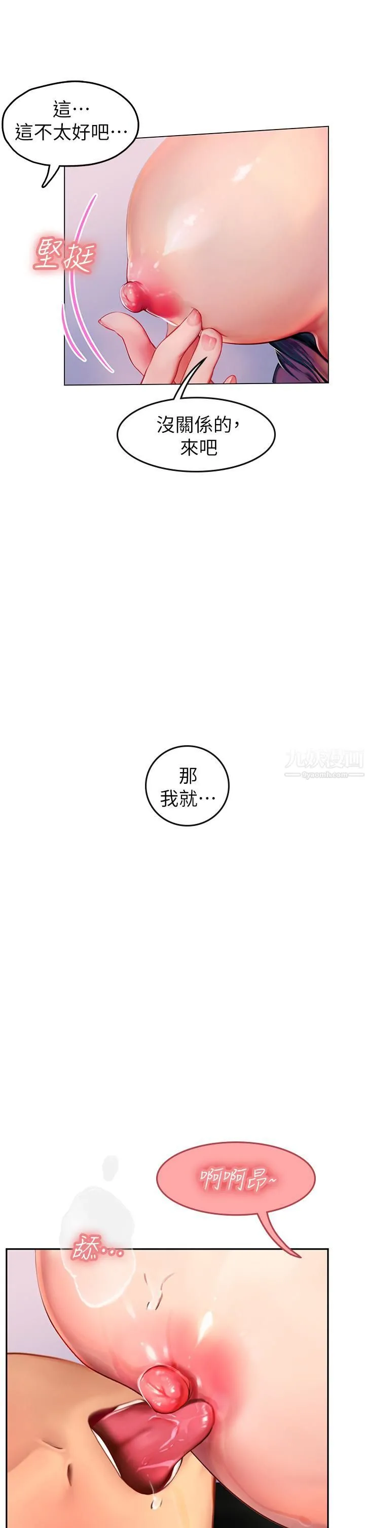 海女实习生 第3话-狂吸勐舔人妻酥胸 第64页