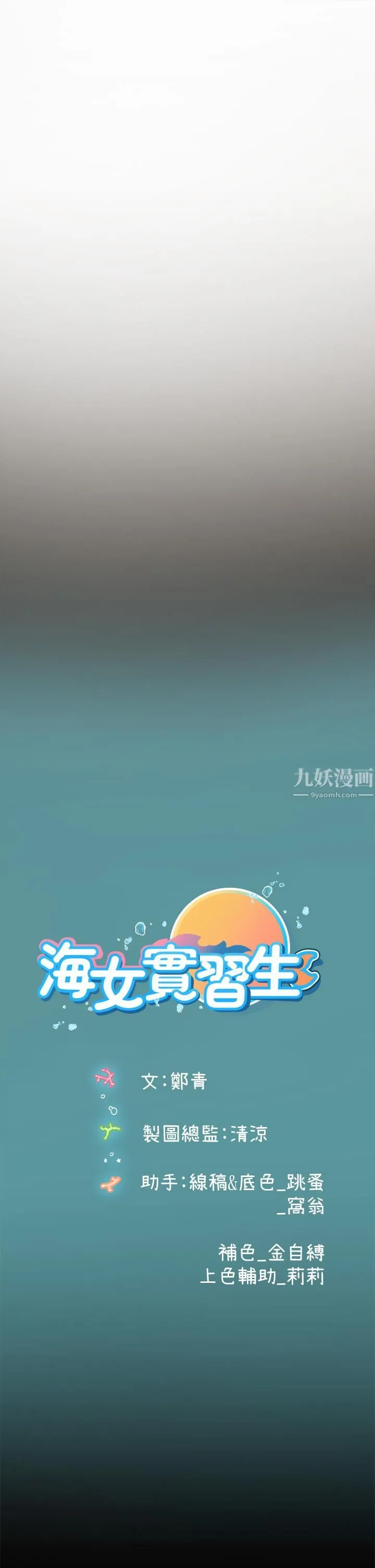 海女实习生 第3话-狂吸勐舔人妻酥胸 第70页