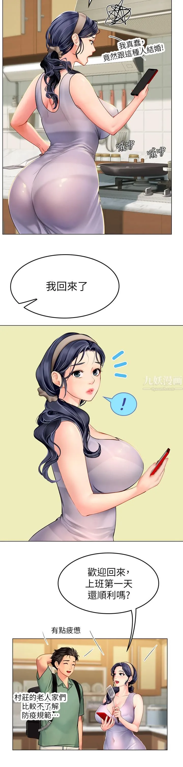 海女实习生 第3话-狂吸勐舔人妻酥胸 第35页