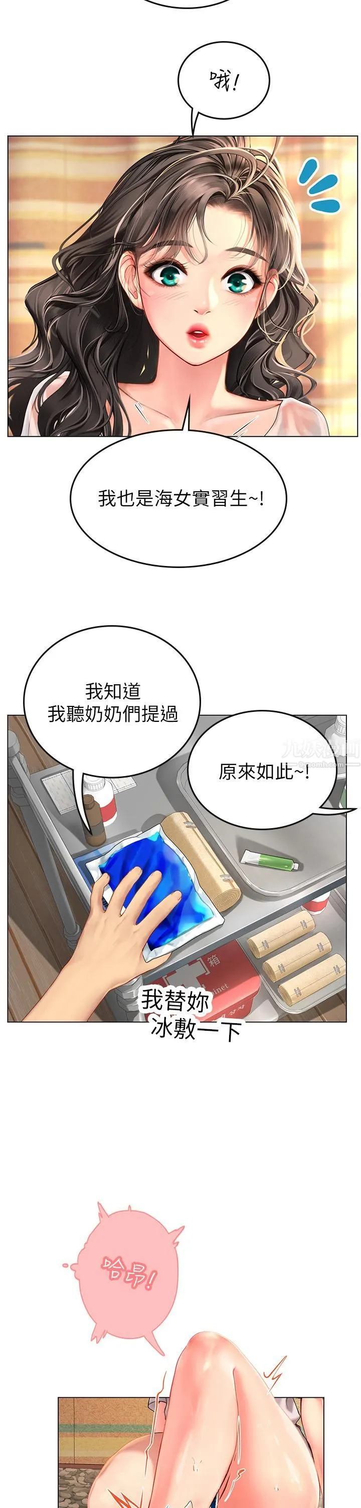 海女实习生 第3话-狂吸勐舔人妻酥胸 第17页