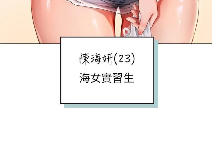 海女实习生 第3话-狂吸勐舔人妻酥胸 第31页