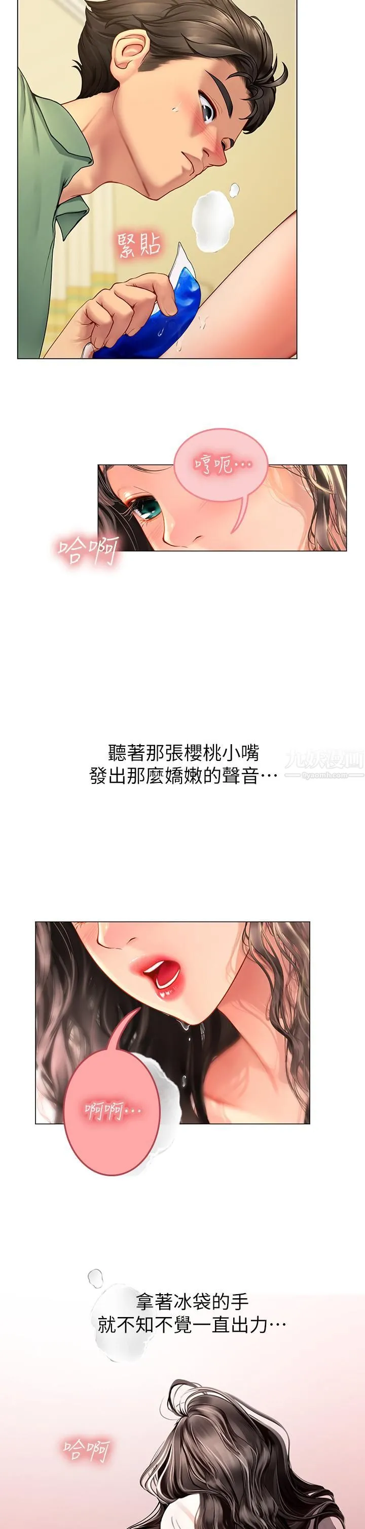 海女实习生 第3话-狂吸勐舔人妻酥胸 第22页