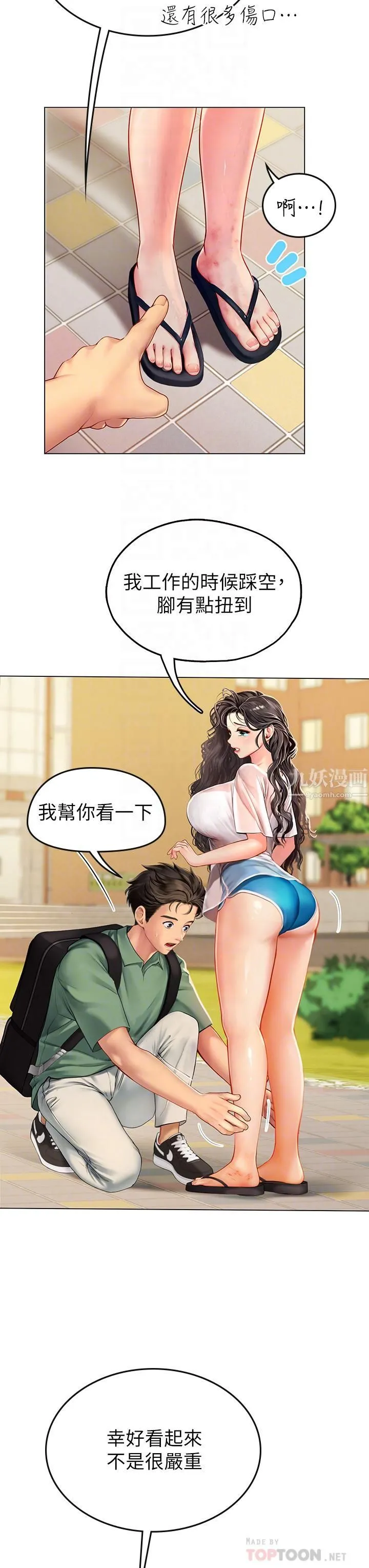 海女实习生 第3话-狂吸勐舔人妻酥胸 第8页